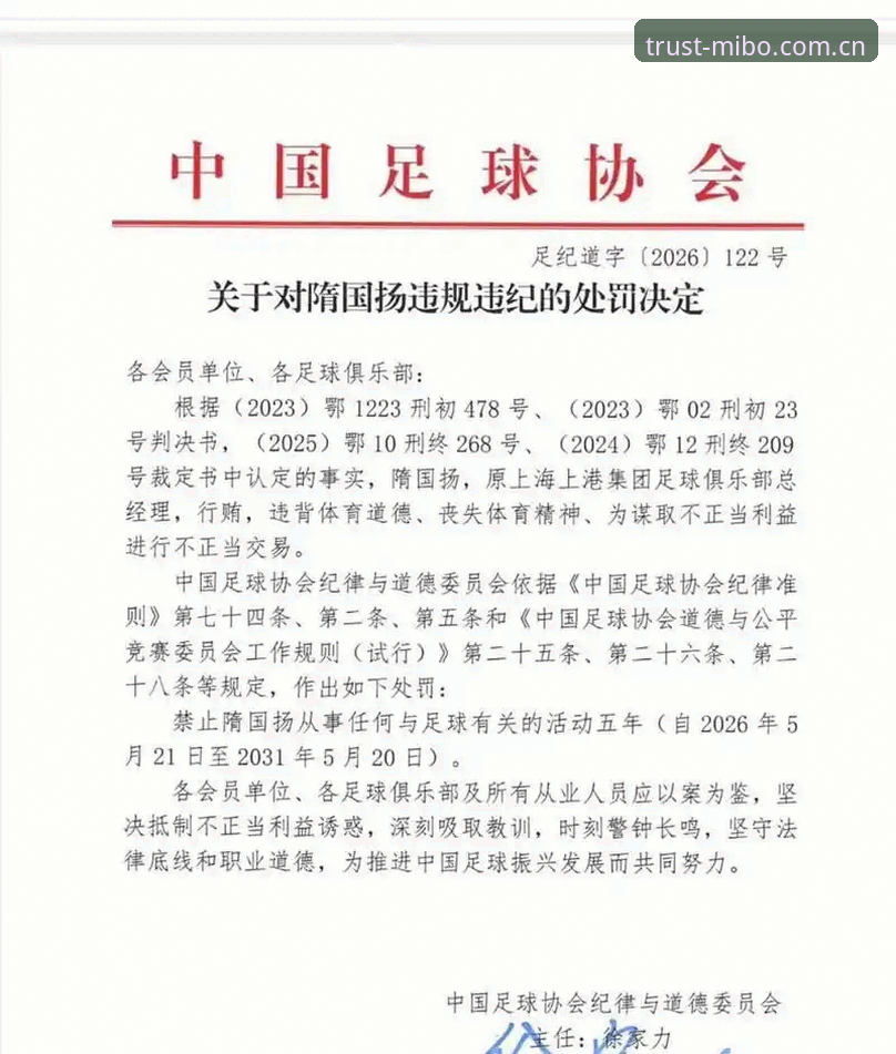 中国足坛反腐风暴深度评测：第三批禁足名单全面解析与行业思考